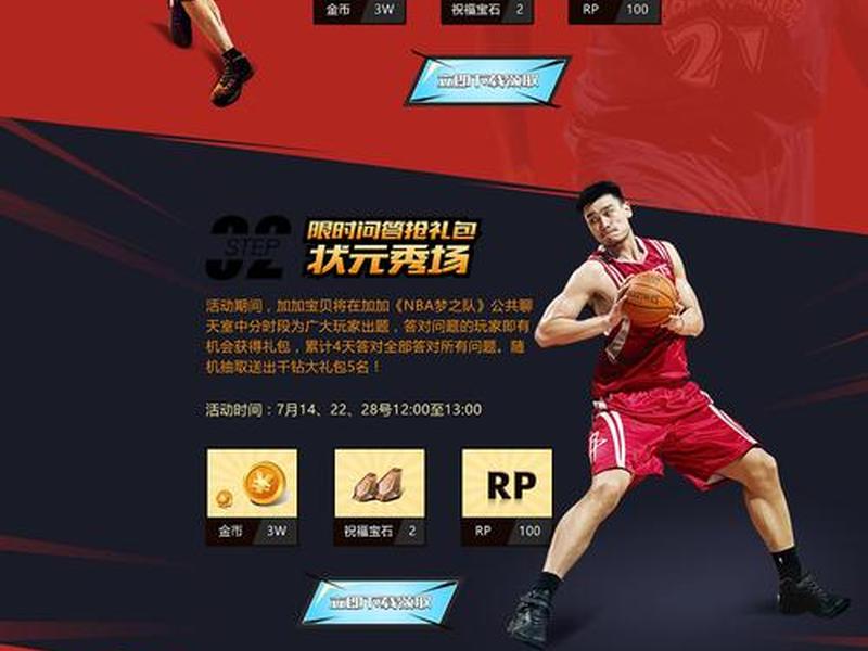 nba主题网页设计教程手机版(nba主题网页设计教程手机版下载) nba主题网页设计教程手机版(nba主题网页设计教程手机版下载)