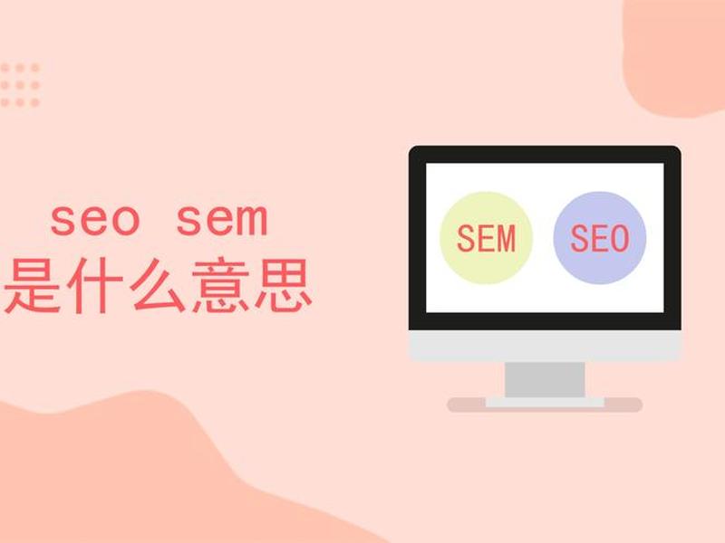 seo什么意思中文;seo什么意思中文意思 seo什么意思中文;seo什么意思中文意思