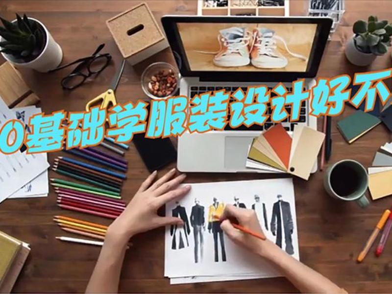0基础学设计难吗;0基础学设计难吗现在 0基础学设计难吗;0基础学设计难吗现在