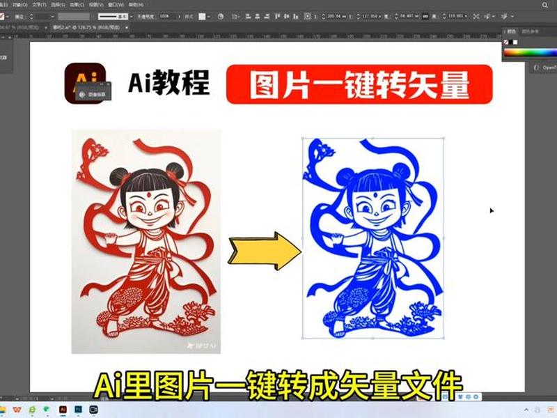 ai图片生成矢量图;ai如何把图片变成矢量图导出 ai图片生成矢量图;ai如何把图片变成矢量图导出