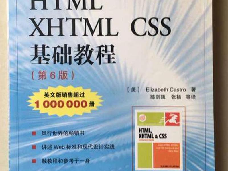 html基本教程 - html基础教程