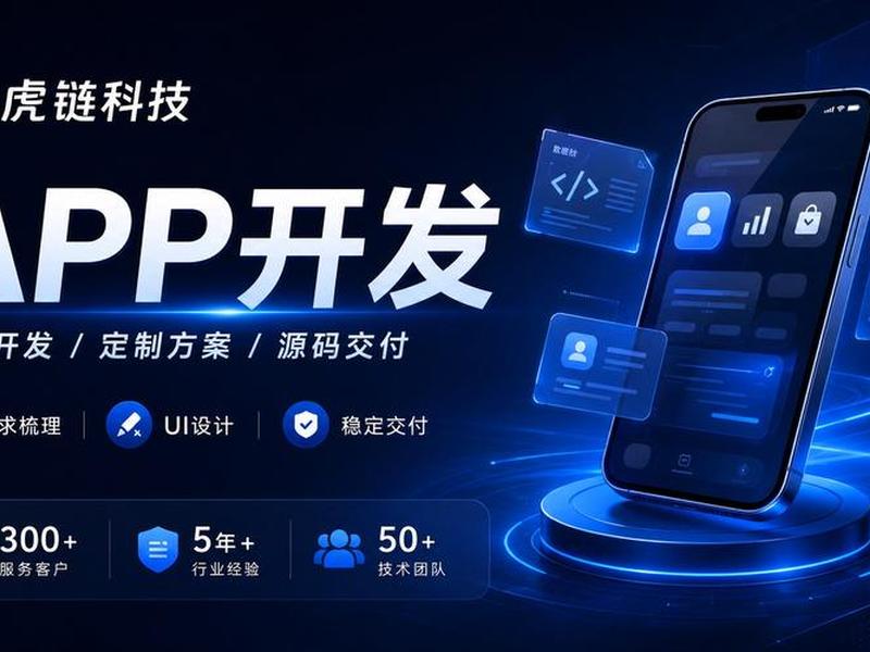 app开发公司哪家比较好;app开发公司哪家比较好一点 app开发公司哪家比较好;app开发公司哪家比较好一点