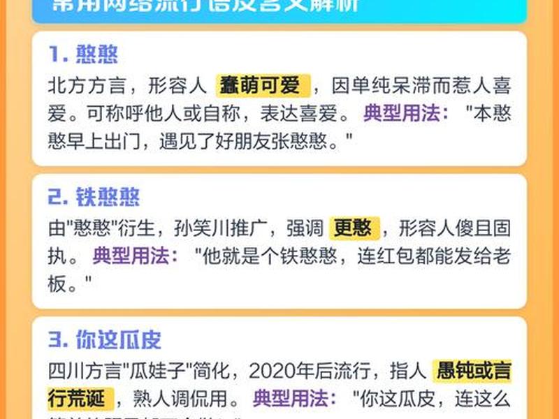 2023网络热词和流行语(2020热词网络流行语以及含义) 2023网络热词和流行语(2020热词网络流行语以及含义)