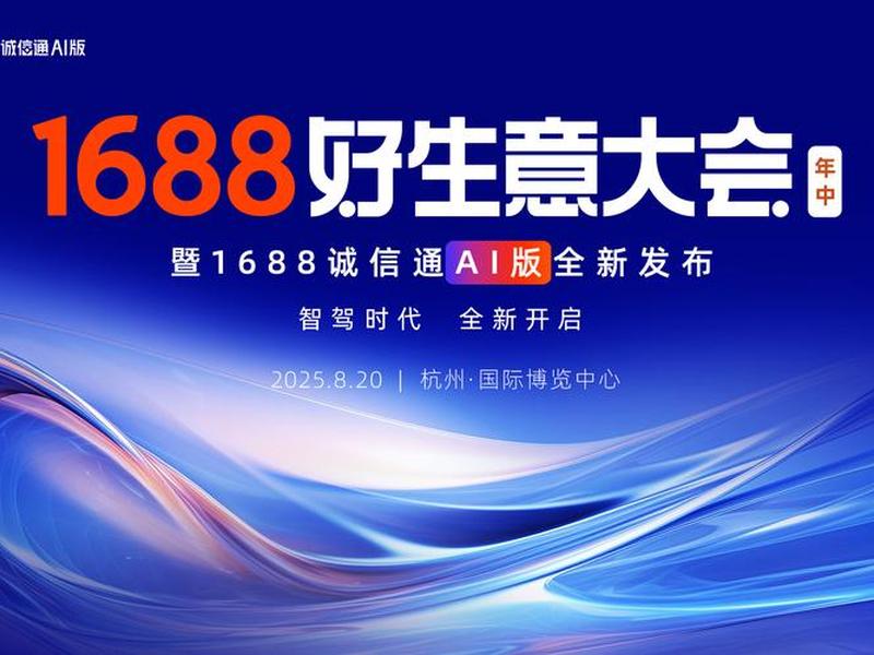 1688官方网站电脑版下载(1688电脑版下载网址) 1688官方网站电脑版下载(1688电脑版下载网址)