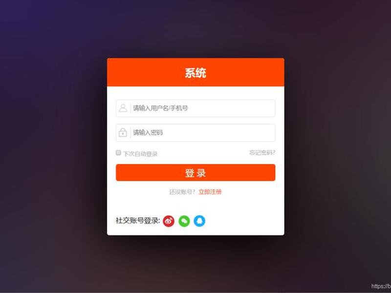html静态网页登录,html静态登录页面 html静态网页登录,html静态登录页面