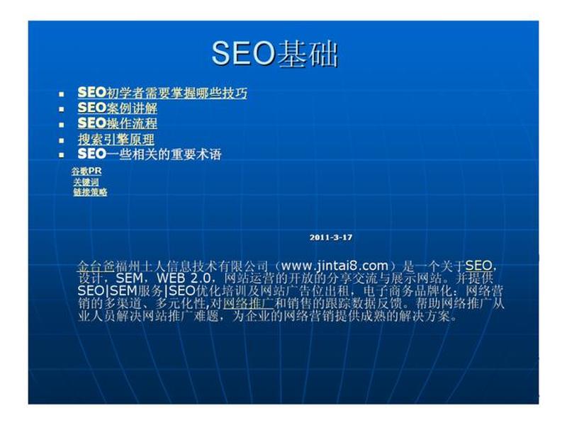 seo的基本知识 seo的基本步骤四个