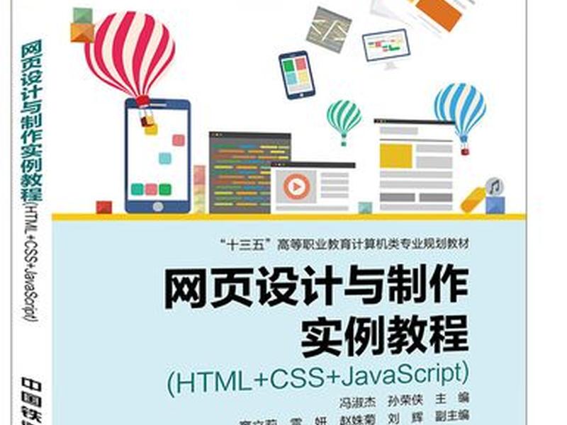 html网页制作案例教程第二版案例 - html+css+javascript网页制作案例教程答案