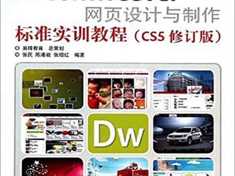 dreamweaver制作网页教程;用dreamweaver网页制作教程视频 dreamweaver制作网页教程;用dreamweaver网页制作教程视频