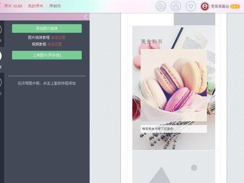 h5页面制作免费工具大集合 h5页面制作软件免费 h5页面制作免费工具大集合 h5页面制作软件免费