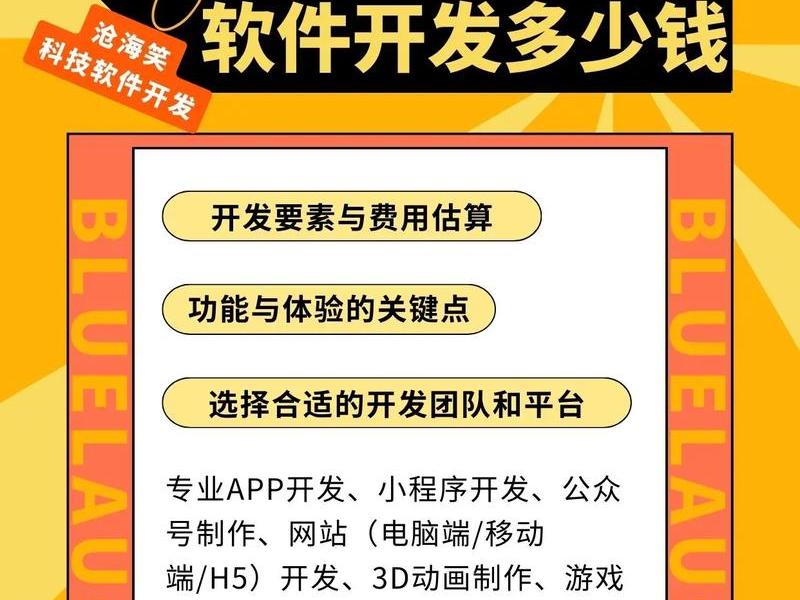 app软件开发的费用大概多少、app软件开发的费用大概多少钱 app软件开发的费用大概多少、app软件开发的费用大概多少钱