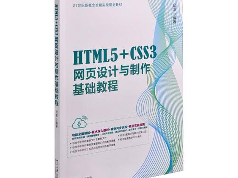 html5网页设计入门教程、html5网页设计入门教程图片