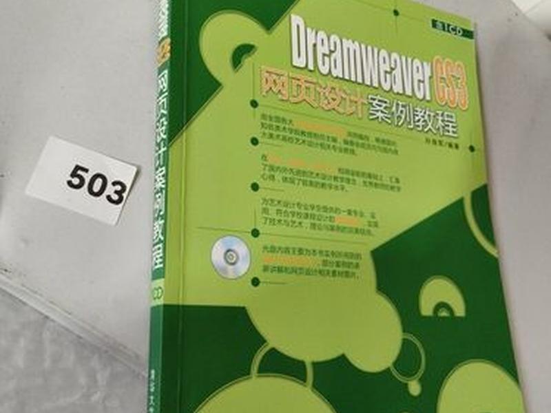 dreamweaver网页设计教程,dreamweavercs3网页设计教程 dreamweaver网页设计教程,dreamweavercs3网页设计教程