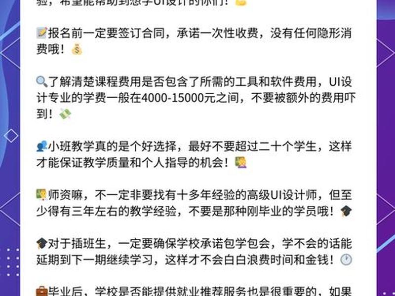 ui设计师学费多少钱 - ui设计师学费多少钱一个月 ui设计师学费多少钱 - ui设计师学费多少钱一个月