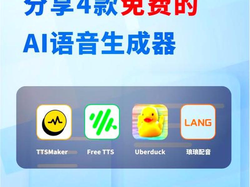 ai生成语音软件免费 - ai生成语音软件免费下载 ai生成语音软件免费 - ai生成语音软件免费下载