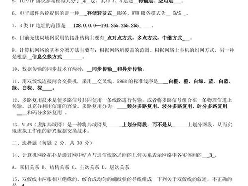 web前端开发期末试卷及答案;web前端开发期末试题及答案 web前端开发期末试卷及答案;web前端开发期末试题及答案