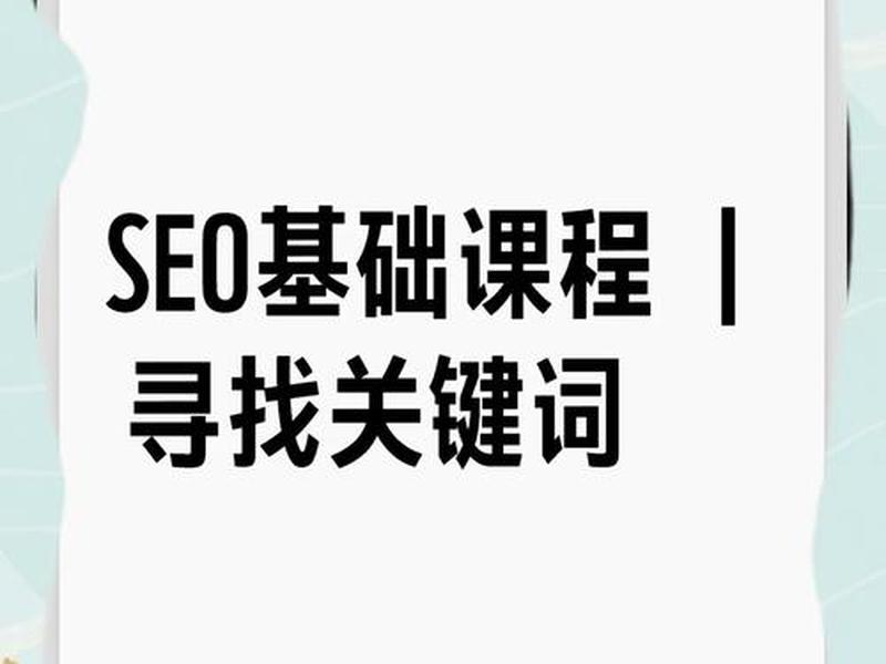 seo新手快速入门、seo新手快速入门方法 seo新手快速入门、seo新手快速入门方法