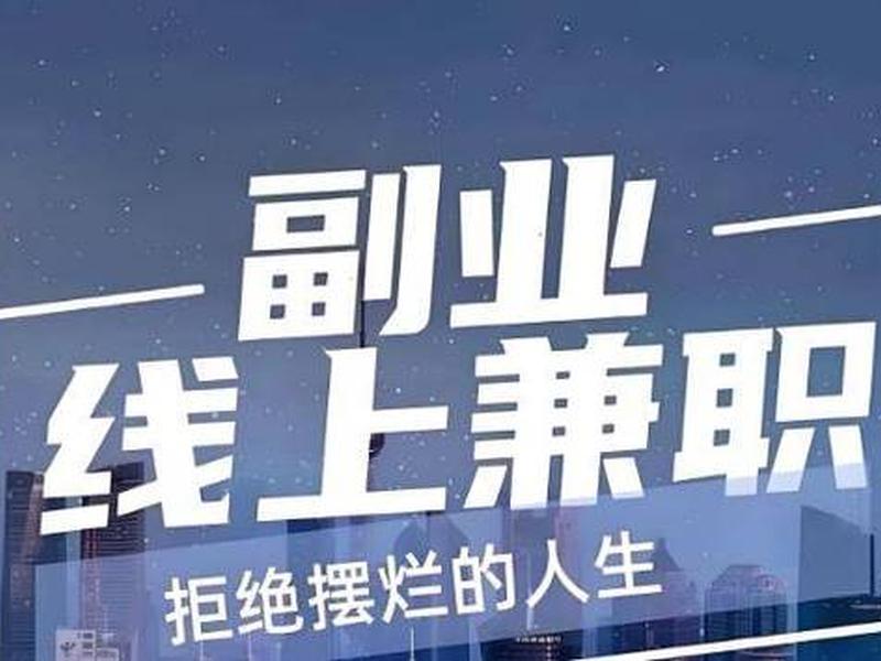 app拉新充场兼职可靠吗;app拉新充场兼职可靠吗知乎 app拉新充场兼职可靠吗;app拉新充场兼职可靠吗知乎