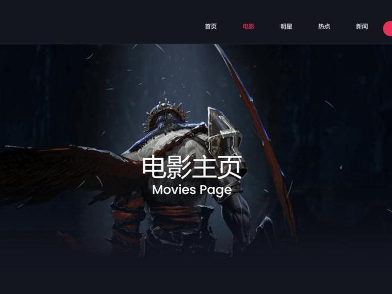 html制作电影网站 - htmlcssjs制作电影网站源码