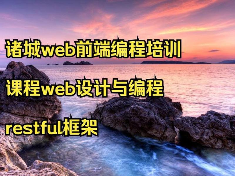 web前端培训师，web前端工程师培训机构课程