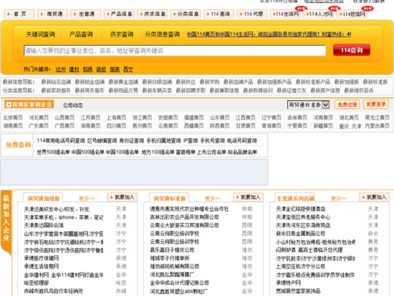 114企业黄页在哪里(企业黄页有哪些网站) 114企业黄页在哪里(企业黄页有哪些网站)