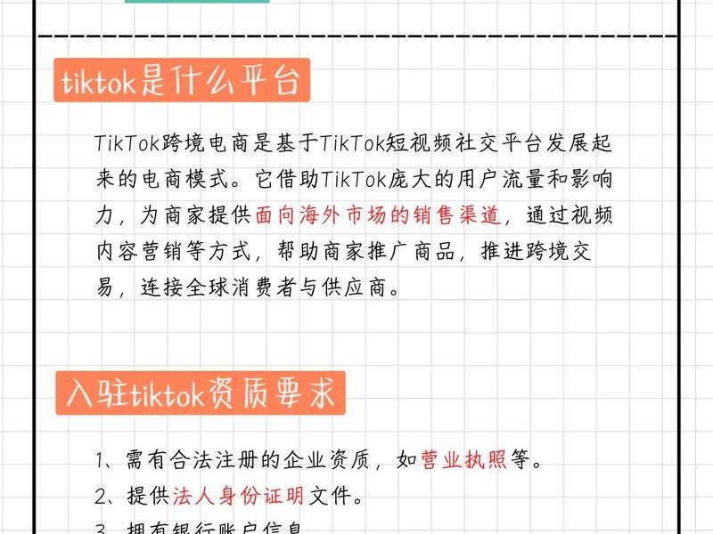 tk跨境店铺怎么入驻（tk跨境店铺入驻条件及流程）