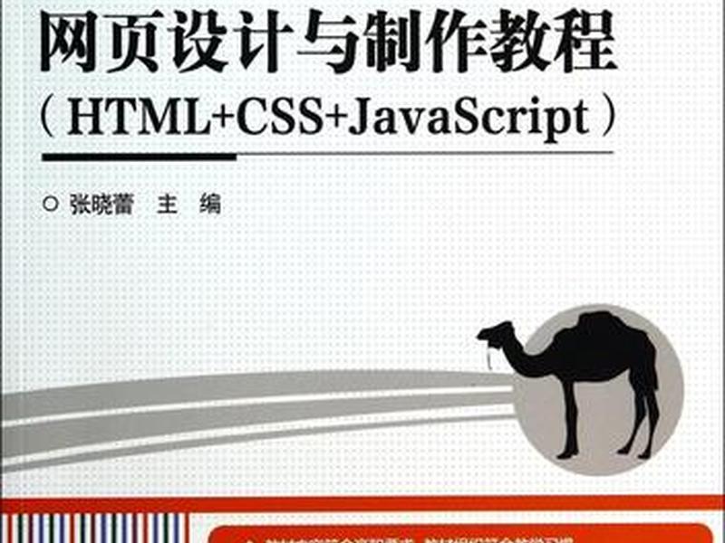 html网页设计教程（html简单网页设计教程）