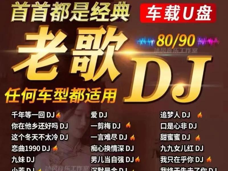 dj下载免费歌曲；免费下载的dj歌曲