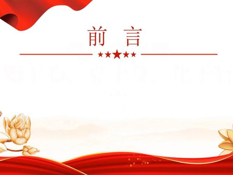 ppt 模板 下载、党课ppt模板下载 ppt 模板 下载、党课ppt模板下载