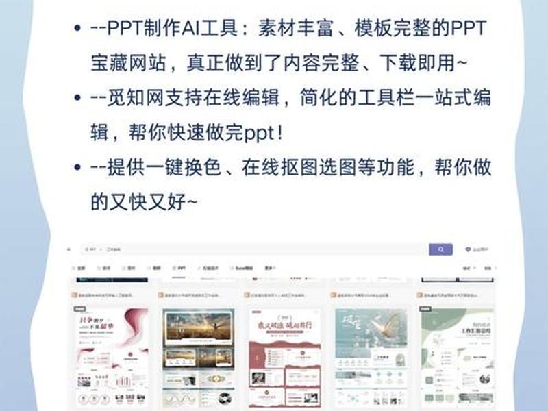 ai自动生成ppt的网站免费，ai自动生成ppt的网站免费有哪些