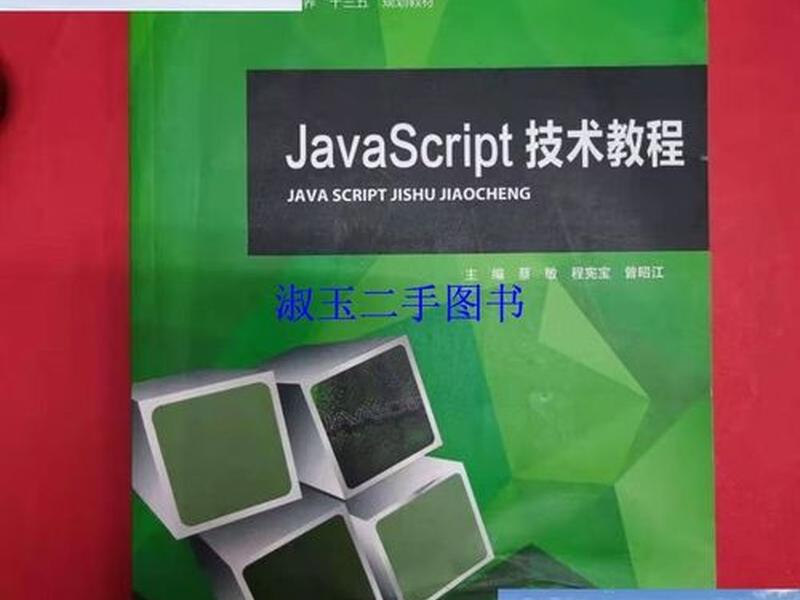 javascript技术教程 javascript初级教程 javascript技术教程 javascript初级教程