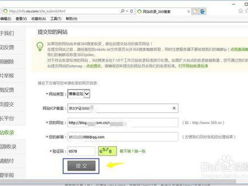 360如何收录网址 360如何收录网址文件 360如何收录网址 360如何收录网址文件