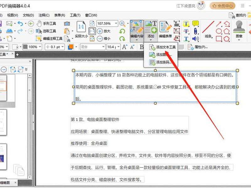 pdf修改编辑文字免费,pdf修改编辑文字免费手机 pdf修改编辑文字免费,pdf修改编辑文字免费手机