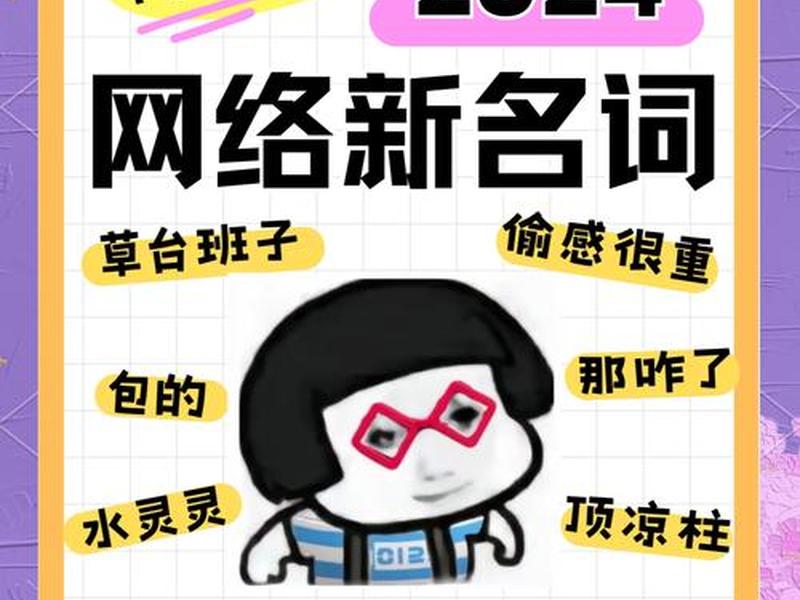 2023网络热词峰值出现,2020年网络热词的含义和出处 2023网络热词峰值出现,2020年网络热词的含义和出处
