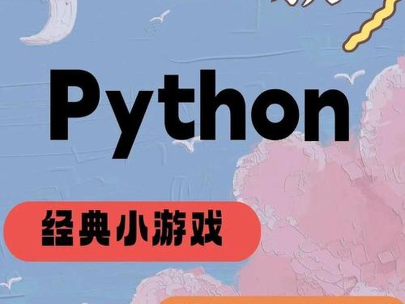 python人狗大战代码2023官方版下载安装;人机大战python代码 python人狗大战代码2023官方版下载安装;人机大战python代码