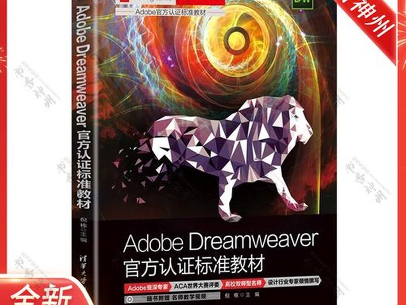 dreamweaver教程书 - adobe dreamweaver教程 dreamweaver教程书 - adobe dreamweaver教程