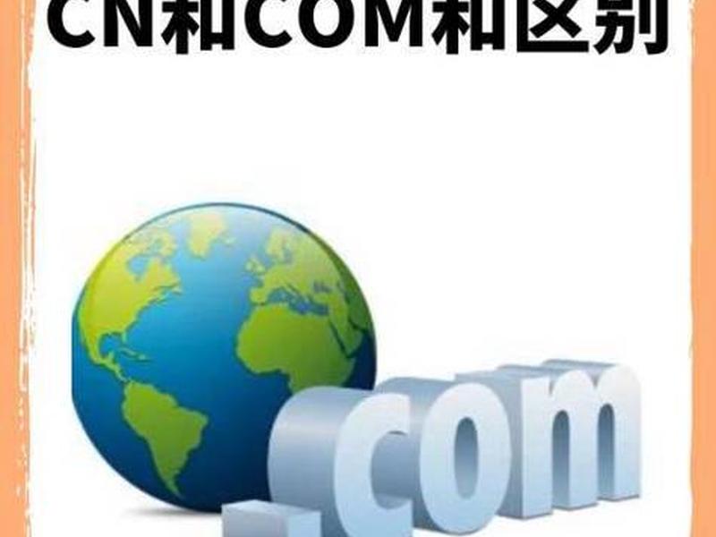 com域名一般是什么网站 - com域名是什么网站啊 com域名一般是什么网站 - com域名是什么网站啊