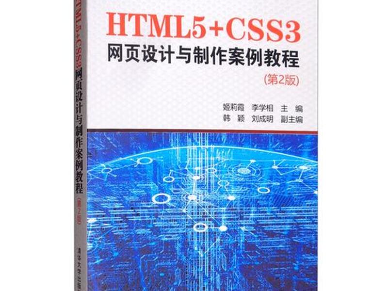 htmlcss网页制作教程；html+css网页制作案例教程