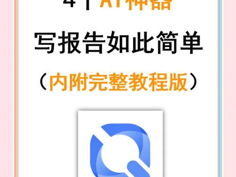 ai一键生成器免费版 ai一键生成器免费版安卓 ai一键生成器免费版 ai一键生成器免费版安卓