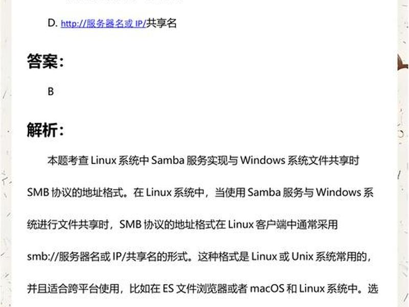 linux samba服务器的配置文件,linux中samba服务器文件共享 linux samba服务器的配置文件,linux中samba服务器文件共享