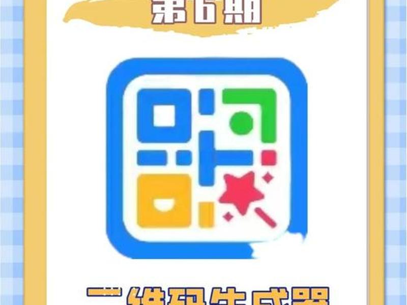 app下载页生成 - app生成下载二维码