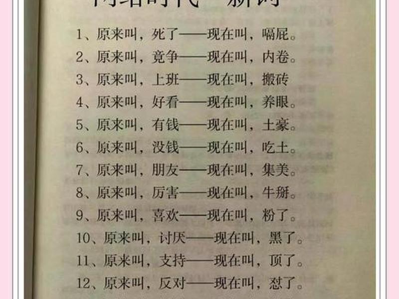 2020年网络热词大全(网络热词2021年) 2020年网络热词大全(网络热词2021年)