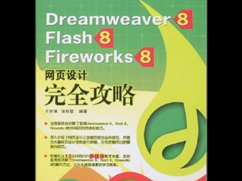 dreamweaver8 - dreamweaver8下载 dreamweaver8 - dreamweaver8下载