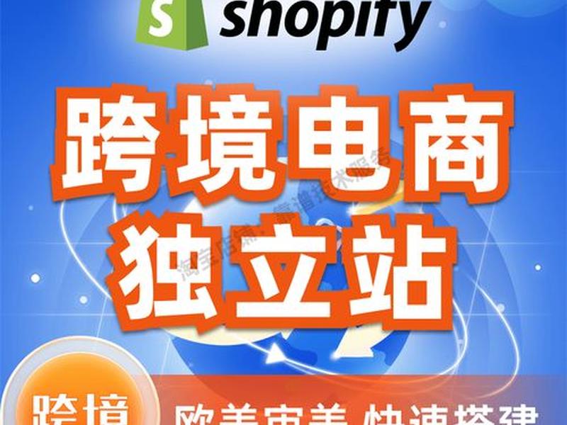 shopify 独立站 - shopify 独立站个人