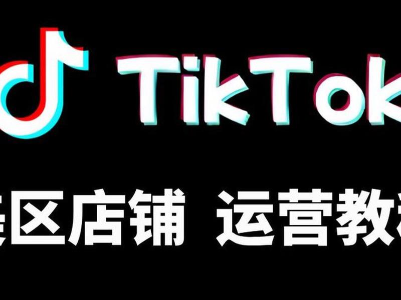tk跨境电商、tk跨境电商平台真的可以赚钱吗 tk跨境电商、tk跨境电商平台真的可以赚钱吗