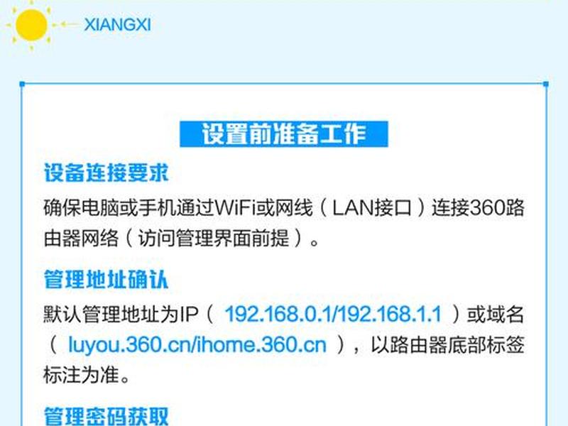 360免费wifi密码 - 360免费wifi密码是啥 360免费wifi密码 - 360免费wifi密码是啥