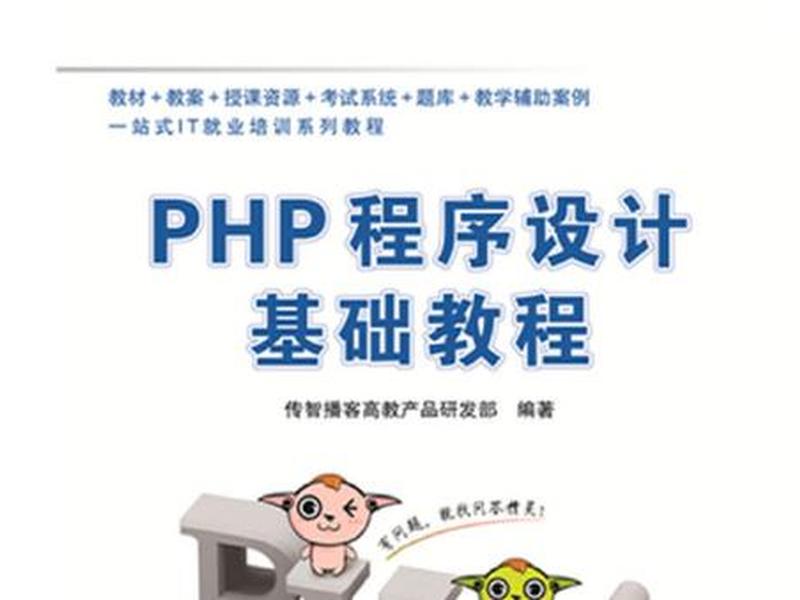 php免费下载教程 php 教程 下载 php免费下载教程 php 教程 下载
