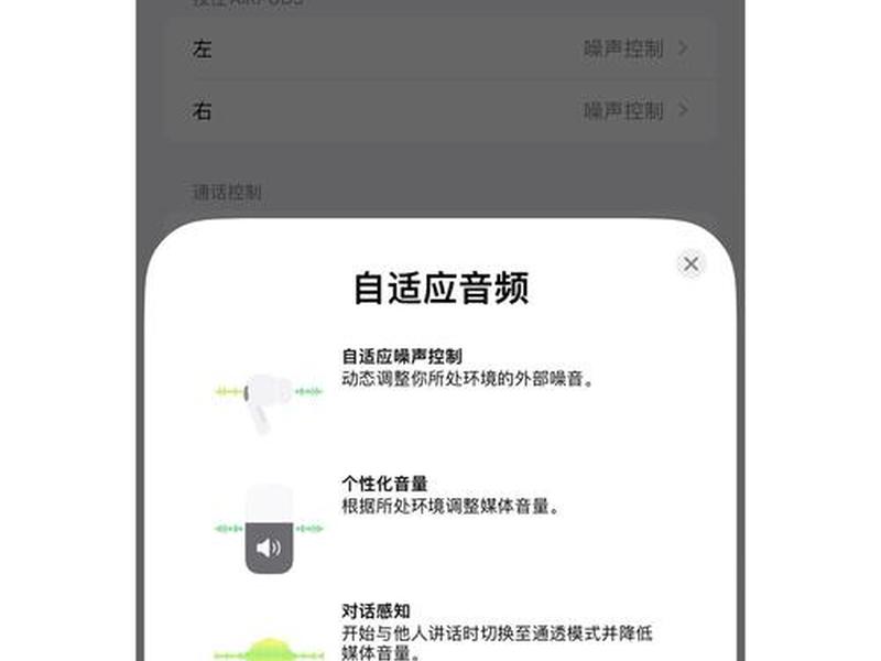 airpods自适应模式是什么,airpodspro自适应均衡怎么关 airpods自适应模式是什么,airpodspro自适应均衡怎么关