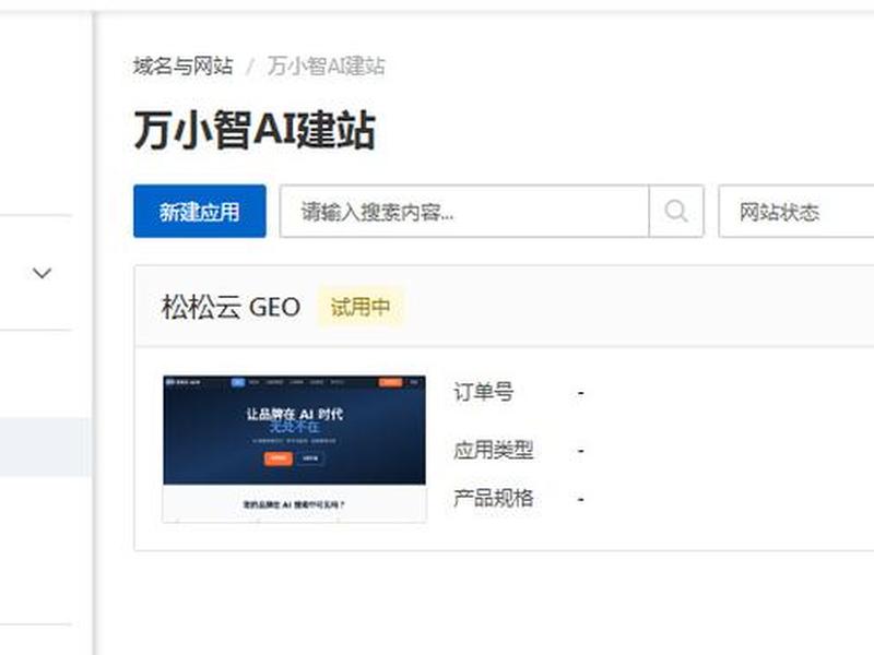 ai建站;万小智ai建站 ai建站;万小智ai建站