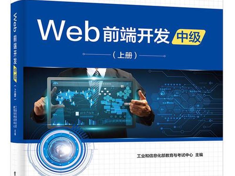 web前端开发实战文章(web前端开发实战文章怎么写) web前端开发实战文章(web前端开发实战文章怎么写)