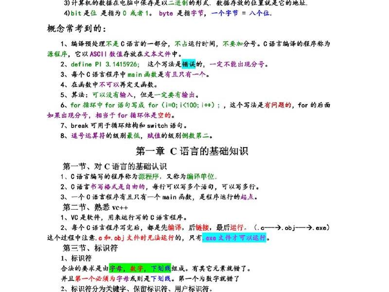 c语言基础知识(c语言基础知识必背) c语言基础知识(c语言基础知识必背)